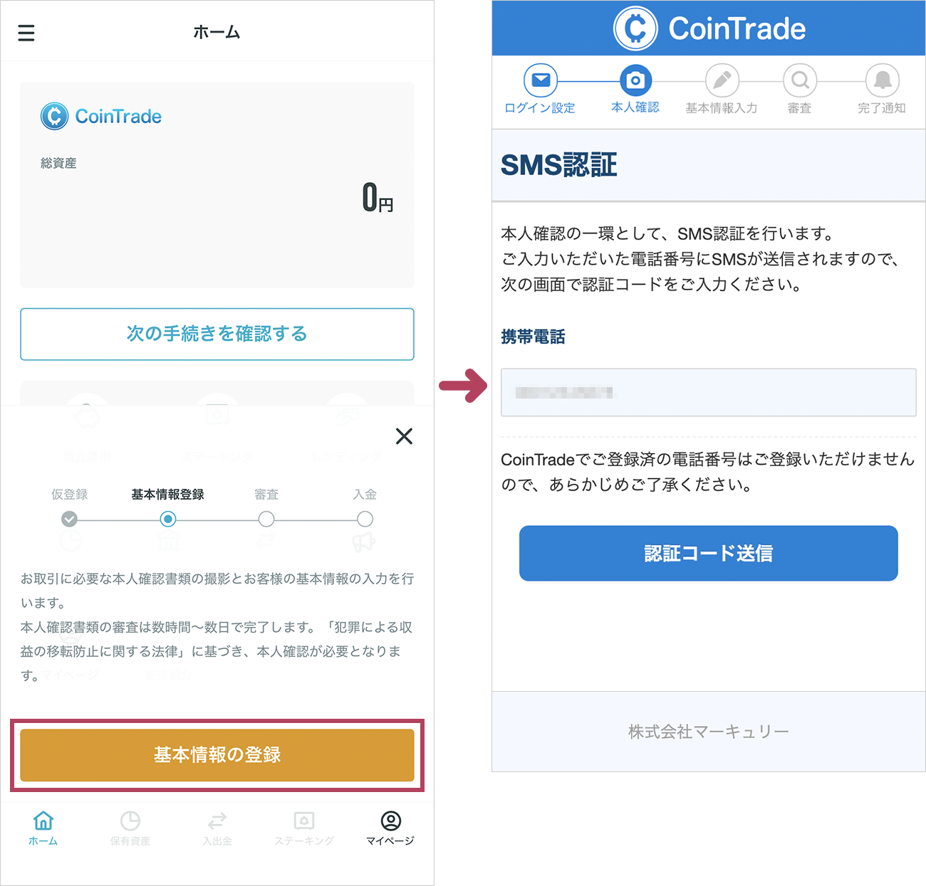口座開設の流れ（個人のお客様） - ビットコイン・暗号資産（仮想通貨）の取引ならCoinTrade（コイントレード）