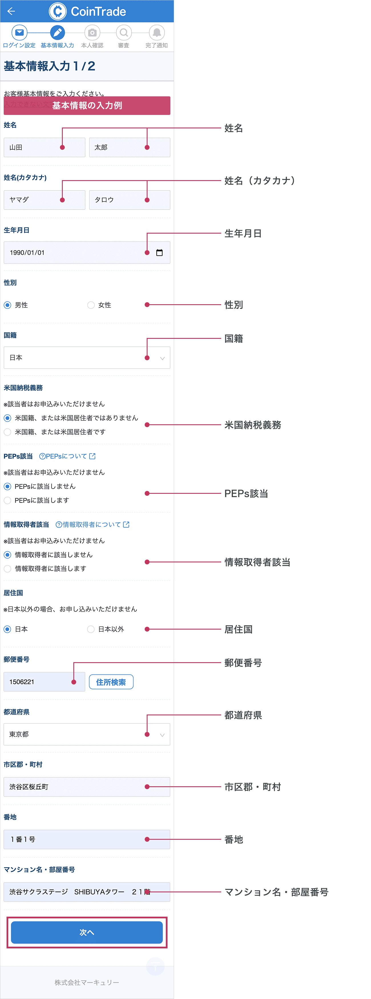 「基本情報入力1/2」画面が表示されますので、各項目に沿ってお客様情報をすべて入力されましたら「次へ」ボタンをタップしてください。