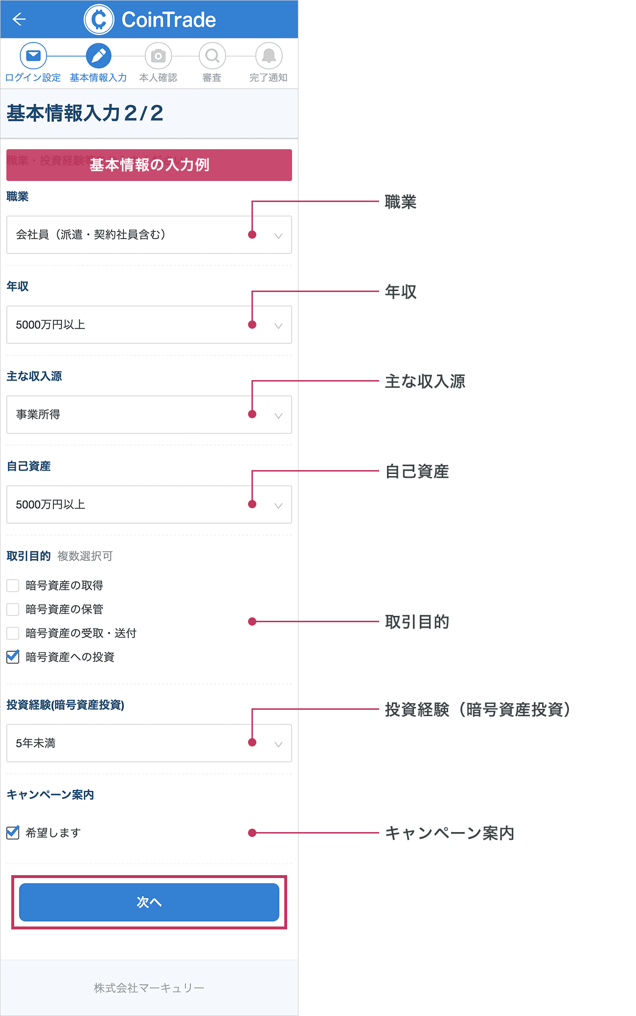 「基本情報入力2/2」画面が表示されますので、各項目に沿ってお客様情報をすべて入力されましたら「次へ」ボタンをタップしてください。