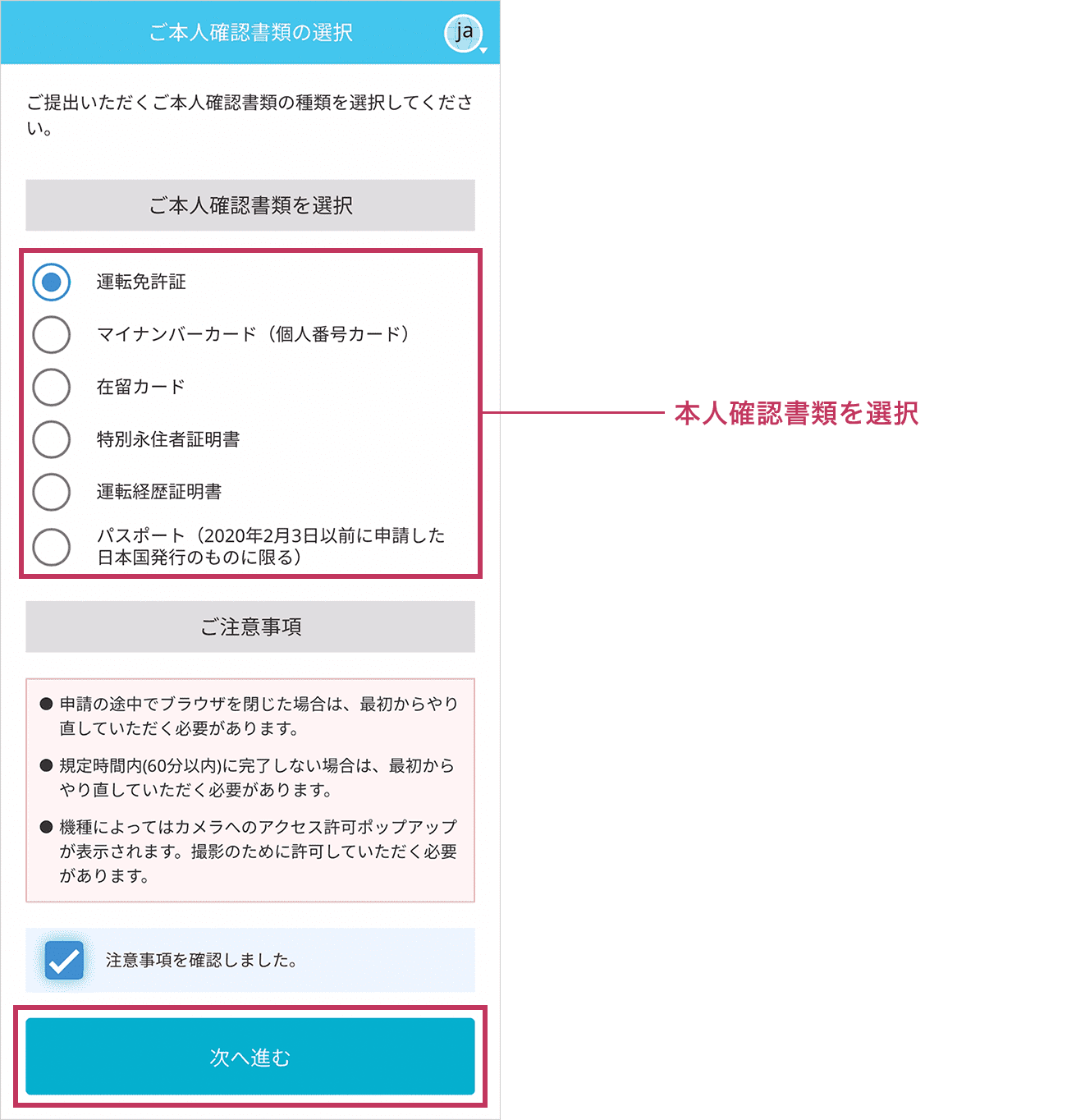 本人確認書類より1種類を選択し、「次へ進む」ボタンをタップしてください。