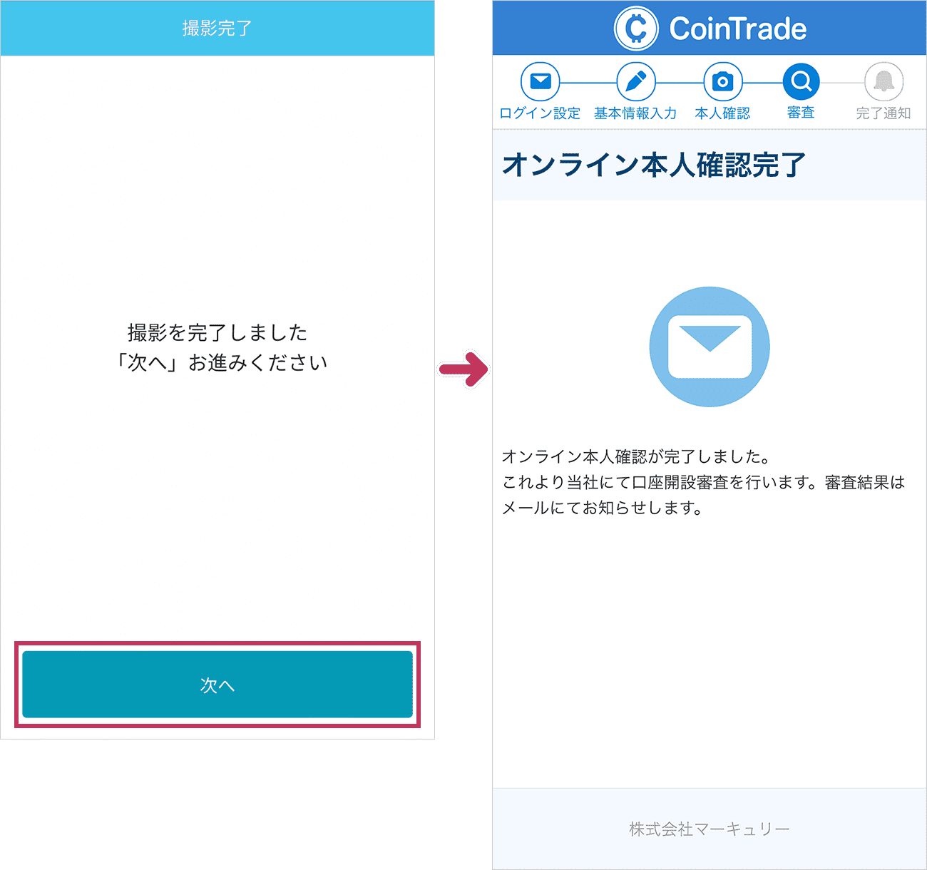 撮影が完了しました。画面の指示に従い「次へ」ボタンをタップすると「オンライン本人確認完了」画面が表示されます。