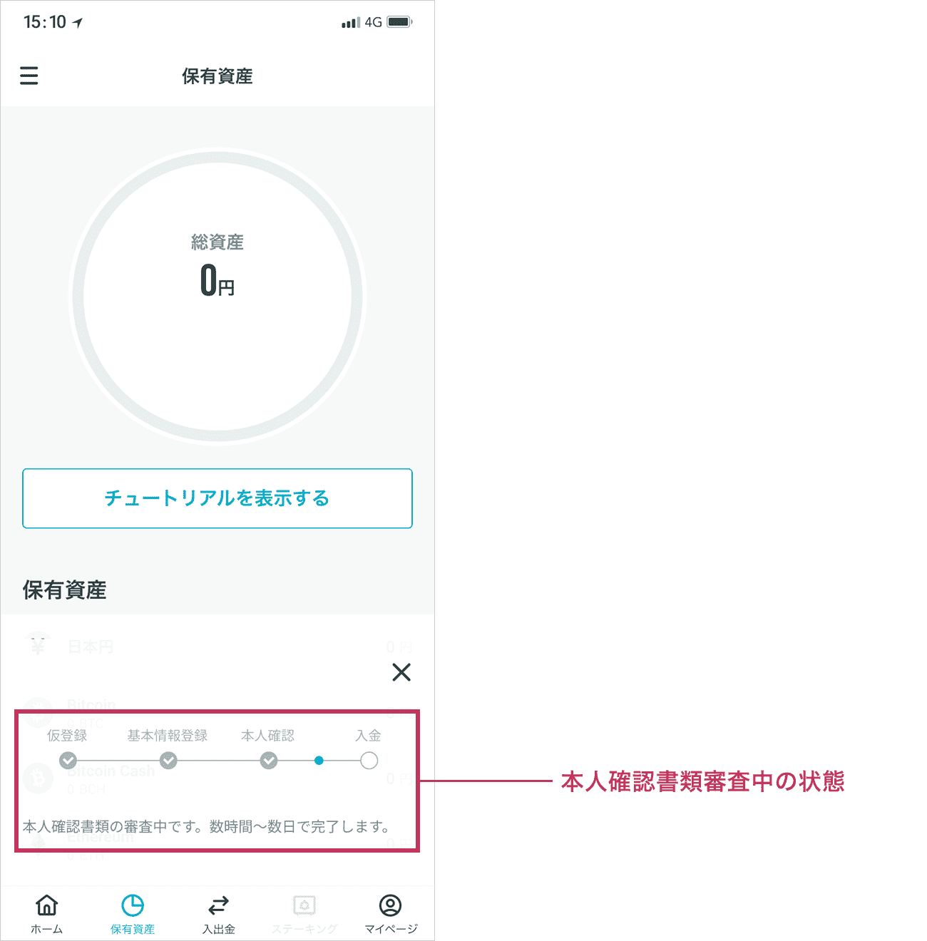 オンライン本人確認が完了しますと、口座開設審査を行います。審査結果はメールにてお知らせします。審査は数時間〜数日で完了しますので今しばらくお待ちください。