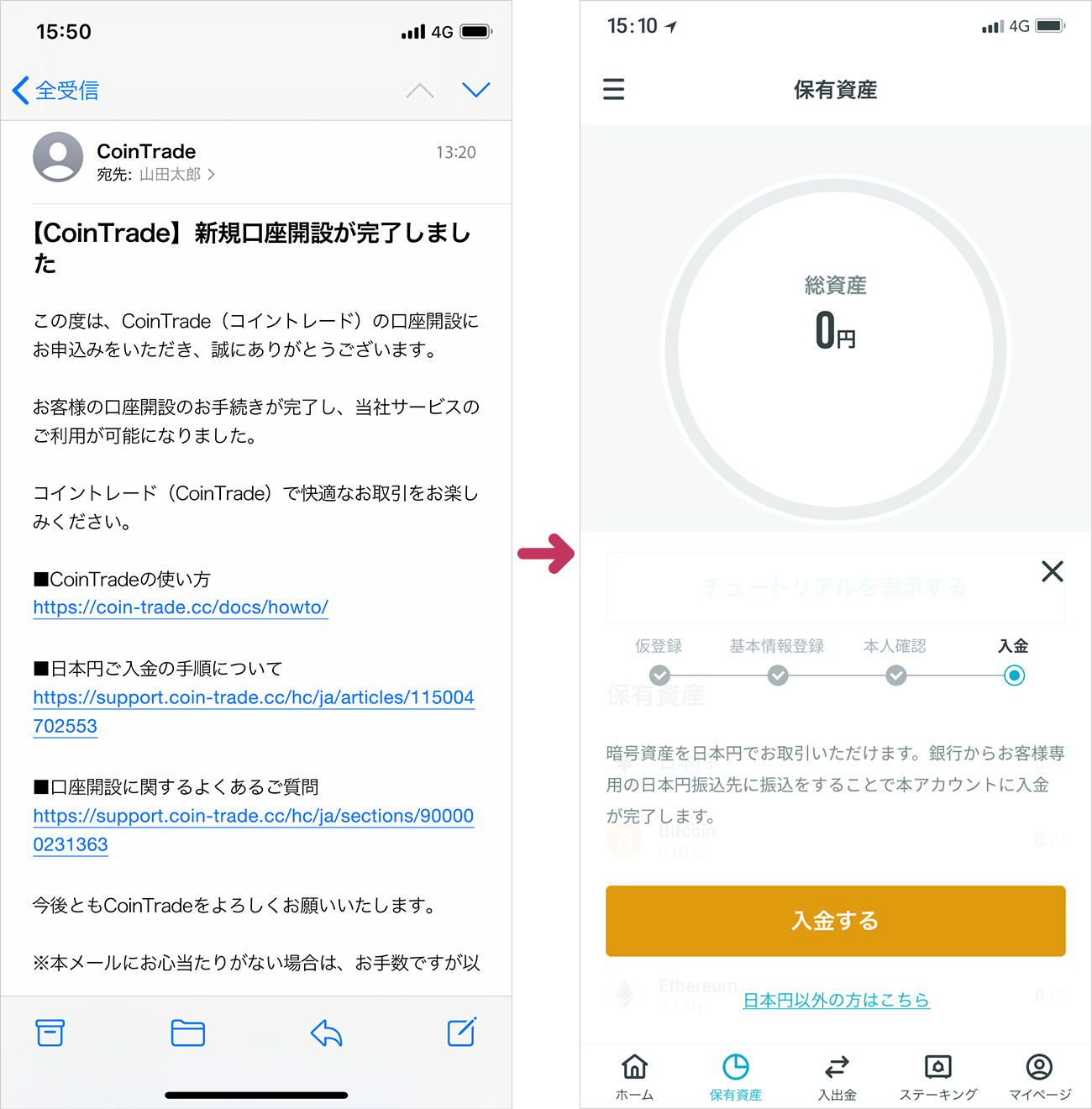 口座開設完了メールが届きましたらCoinTradeのご利用が可能になります。