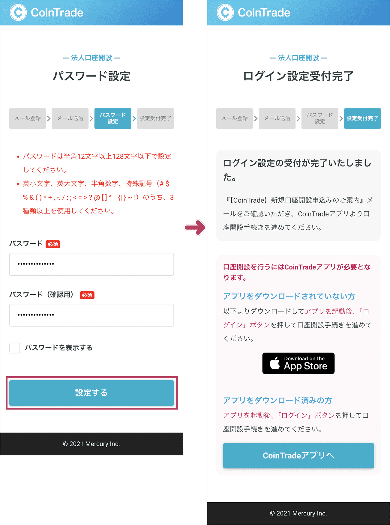 パスワードを入力して「設定する」ボタンをタップしてください。「ログイン設定受付完了」画面が表示されます。