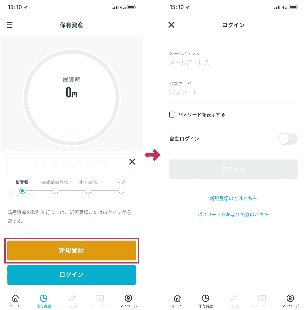 口座開設の流れ（法人のお客様） - ビットコイン・暗号資産