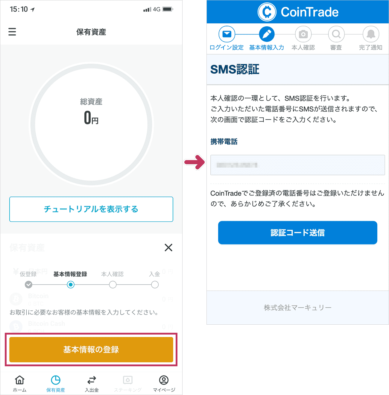 CoinTradeアプリの「保有資産」画面を表示して画面下部の「基本情報の登録」ボタンをタップすると外部ブラウザが起動し、「SMS認証」画面が表示されます。