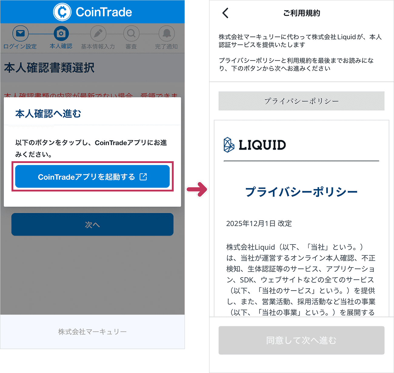 口座開設の流れ(法人のお客様) - ビットコイン・暗号資産(仮想通貨)の取引ならCoinTrade(コイントレード)