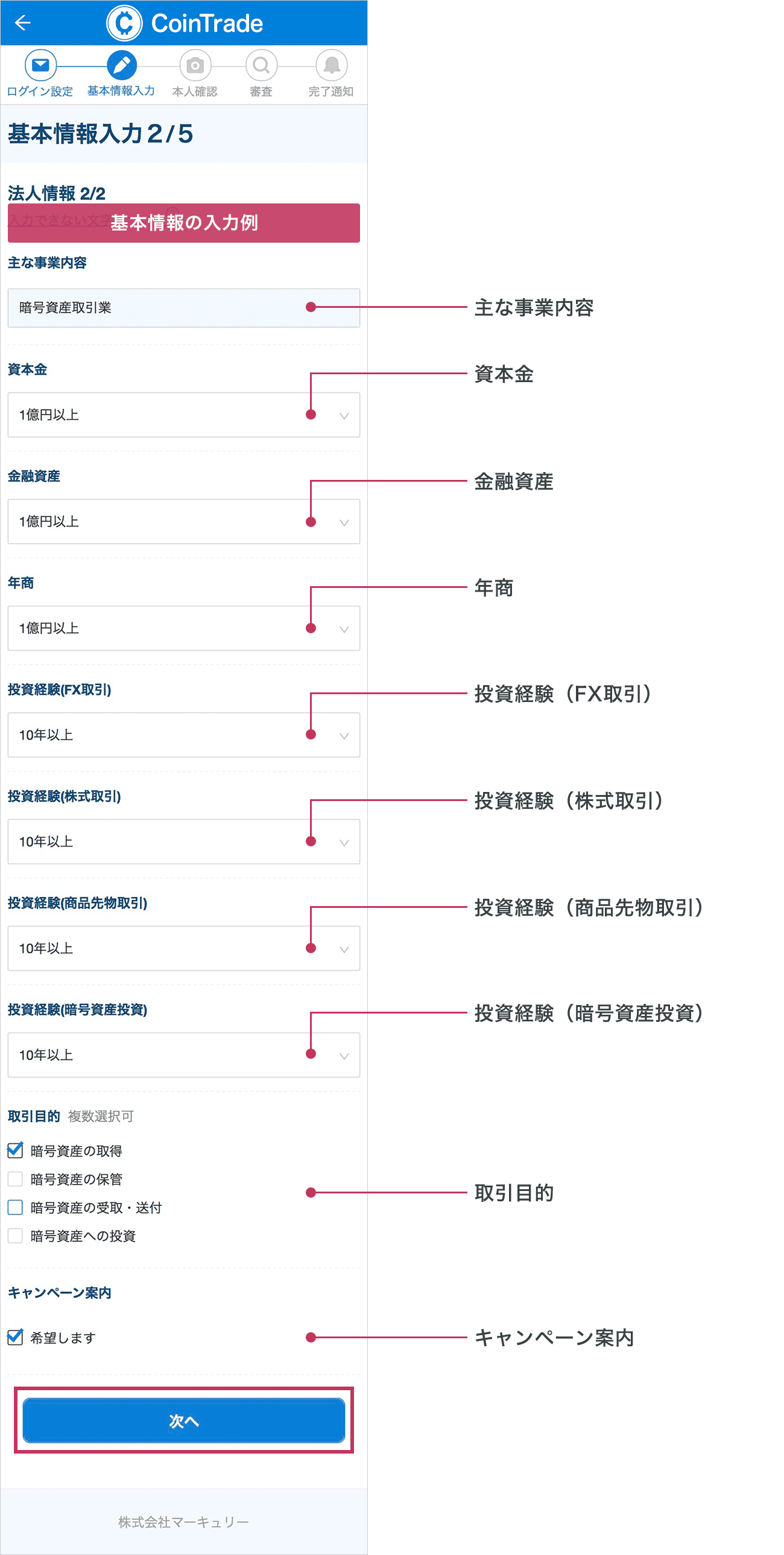 「基本情報入力2/5」画面が表示されます。各項目に沿ってお客様情報をすべて入力されましたら「次へ」ボタンをタップしてください。