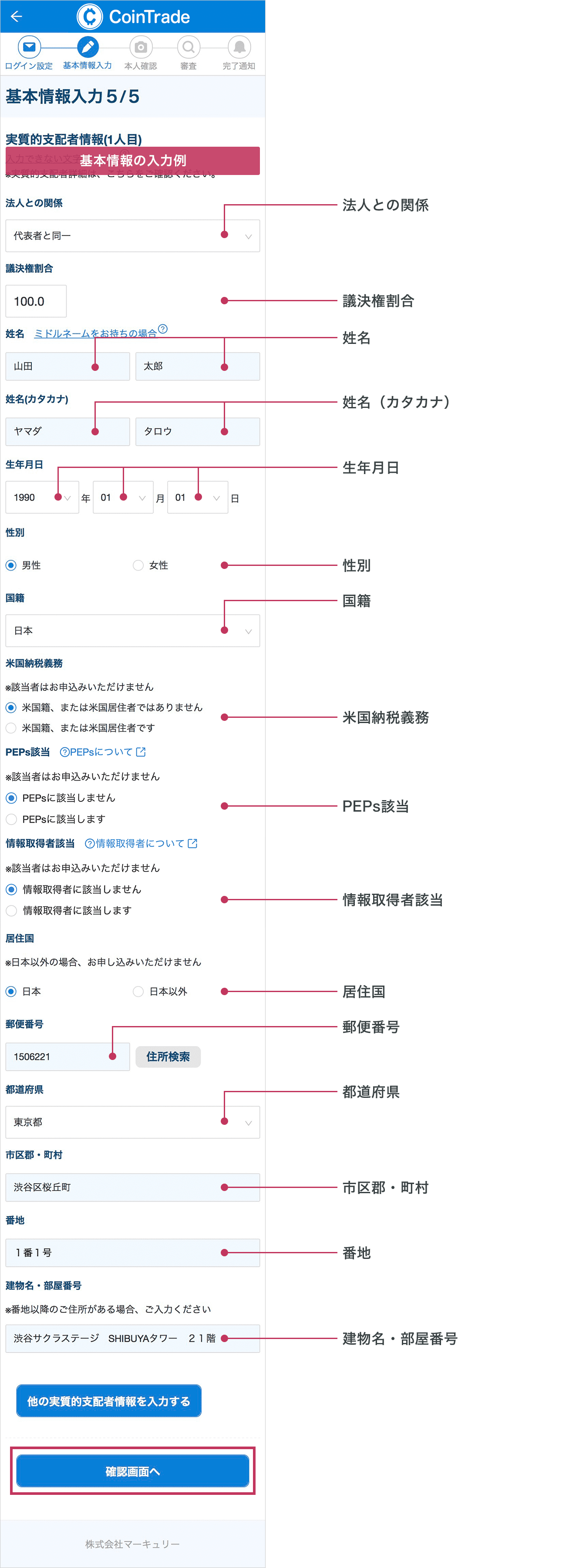 「基本情報入力5/5」画面が表示されます。各項目に沿ってお客様情報をすべて入力されましたら「次へ」ボタンをタップしてください。