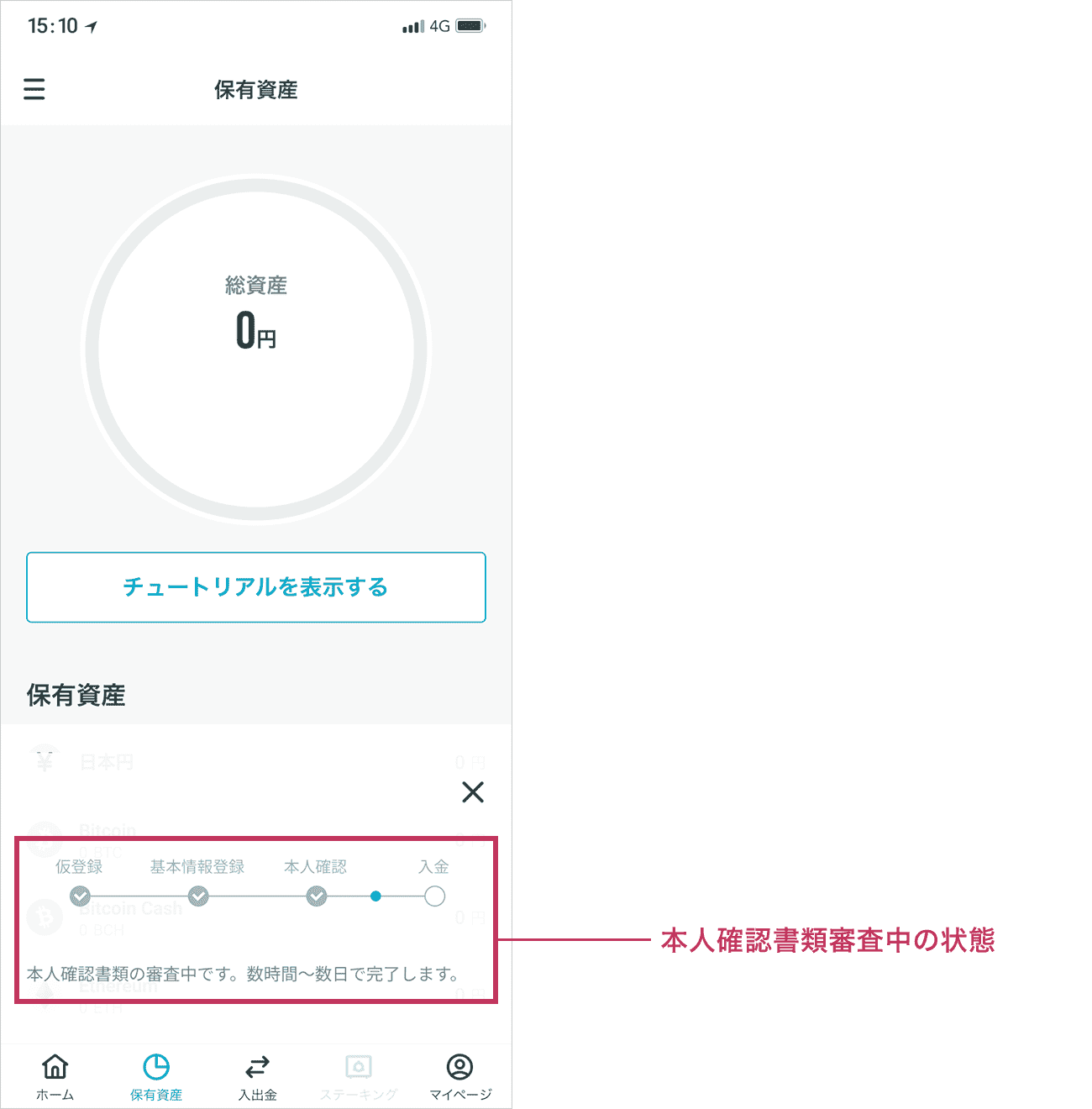オンライン本人確認が完了しますと、口座開設審査を行います。審査結果はメールにてお知らせします。審査は数時間〜数日で完了しますので今しばらくお待ちください。