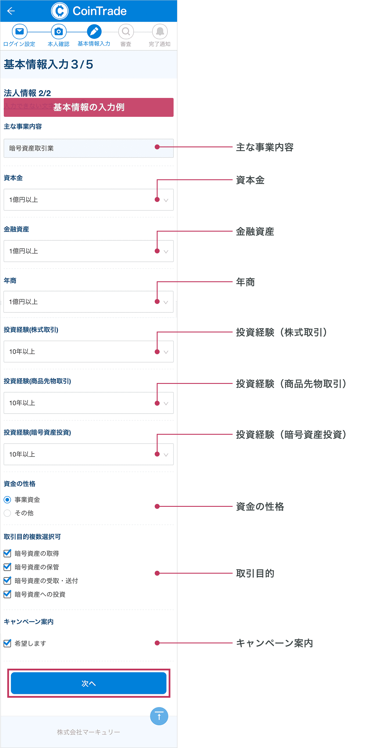 「基本情報入力3/5」画面が表示されます。各項目に沿ってお客様情報を入力してください。すべて入力されましたら「次へ」ボタンをタップしてください。