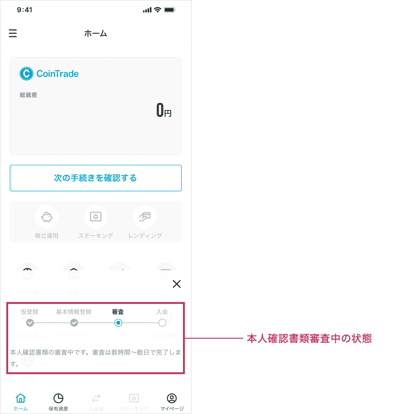 本人確認情報の登録完了後、口座開設審査を行います。審査にあたり、当社より転送不要郵便にて返信用封筒をお送りいたしますので、登記事項証明書（履歴事項証明書）をご返送ください。審査結果はメールにてお知らせします。審査は数時間〜数日で完了しますので今しばらくお待ちください。
