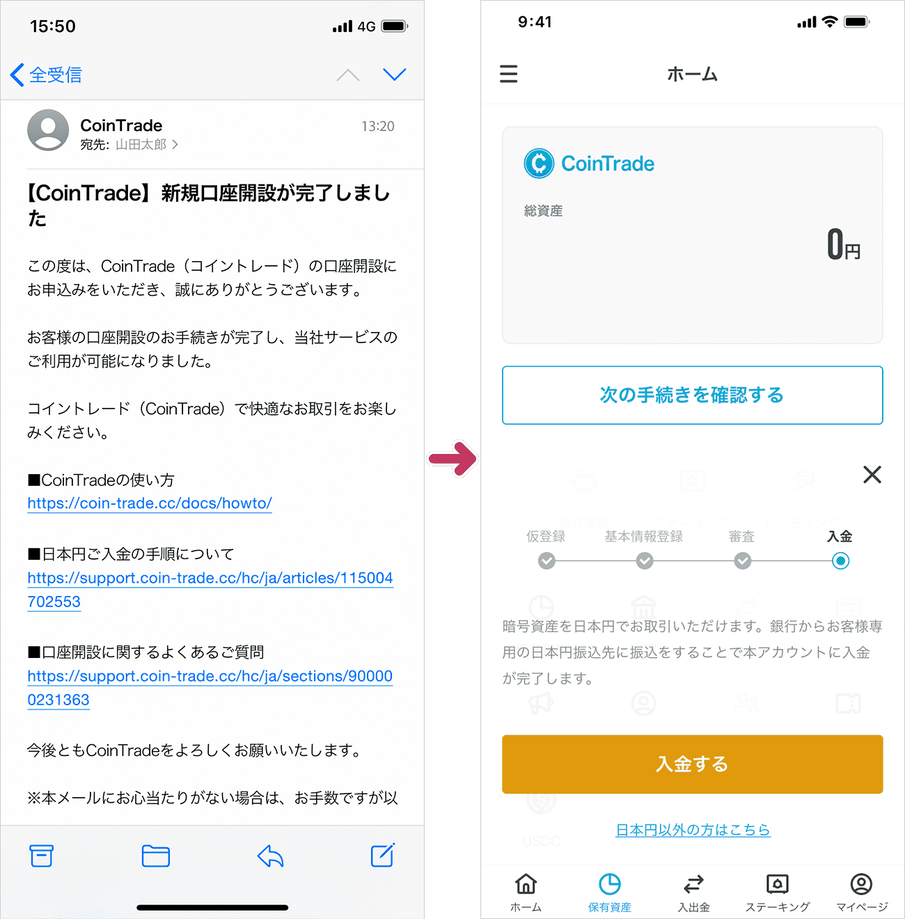 口座開設完了メールが届きましたらCoinTradeのご利用が可能になります。CoinTradeで快適なお取引をお楽しみください。