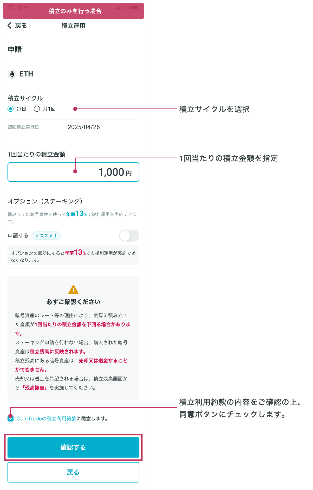 積立のみを行う場合