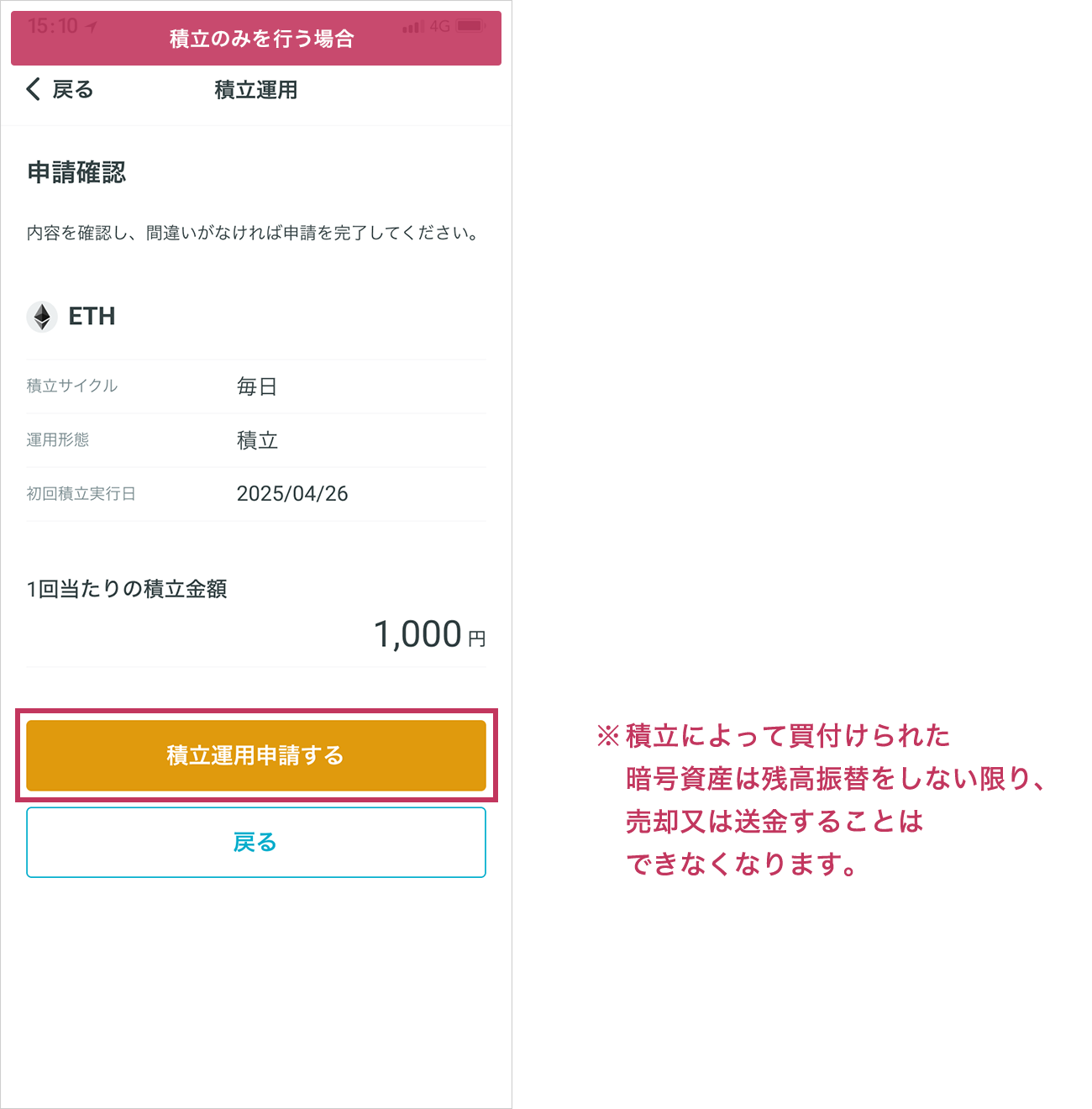 積立のみを行う場合