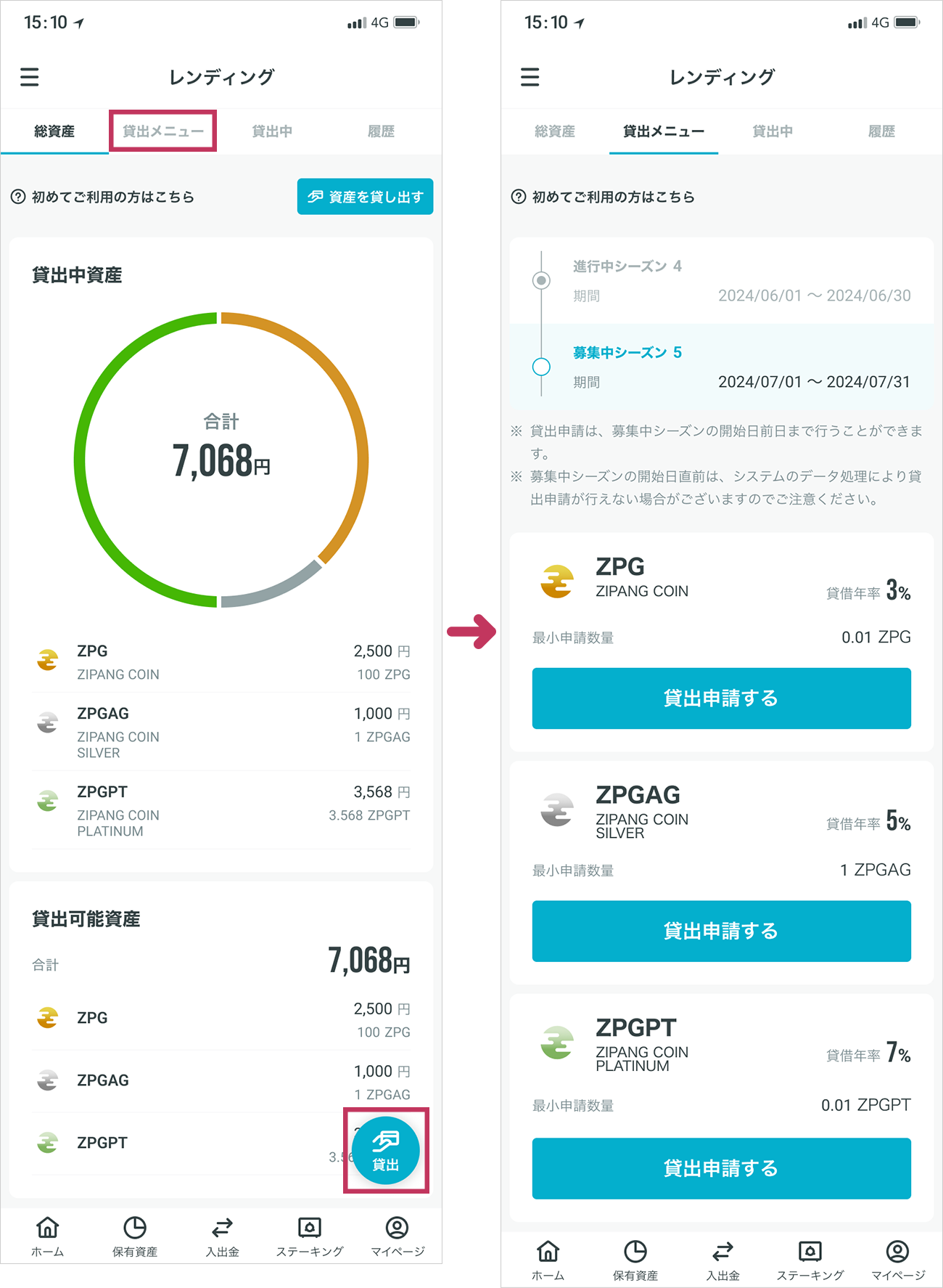 レンディング総資産画面上部の「貸出メニュー」タブまたは画面右下の貸出ボタンをタップしてください。