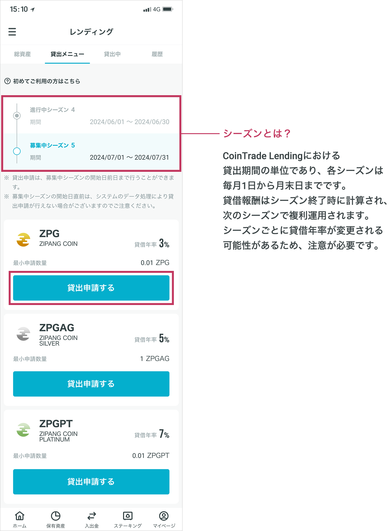貸出メニューからレンディングを申し込みたいプランを選択し、「貸出申請する」ボタンをタップしてください。