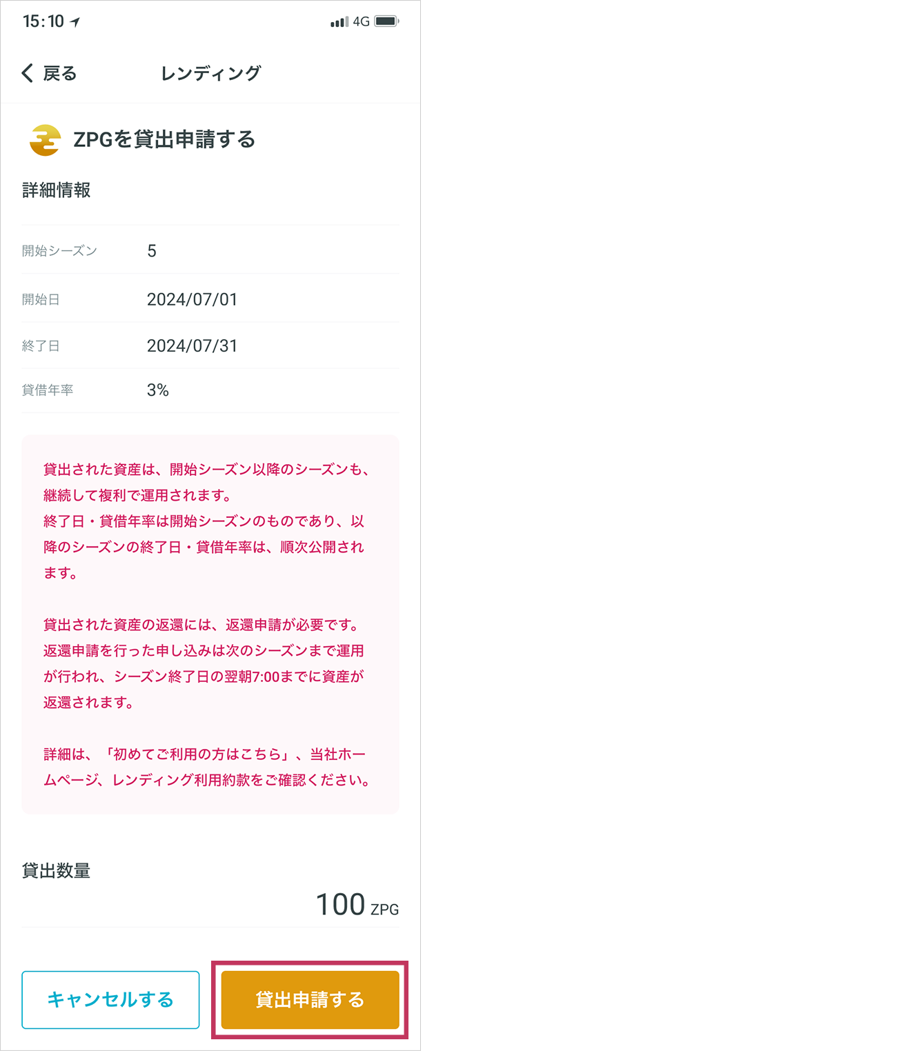 申し込み内容が表示されますので、内容をご確認の上、「貸出申請する」ボタンをタップしてください。
