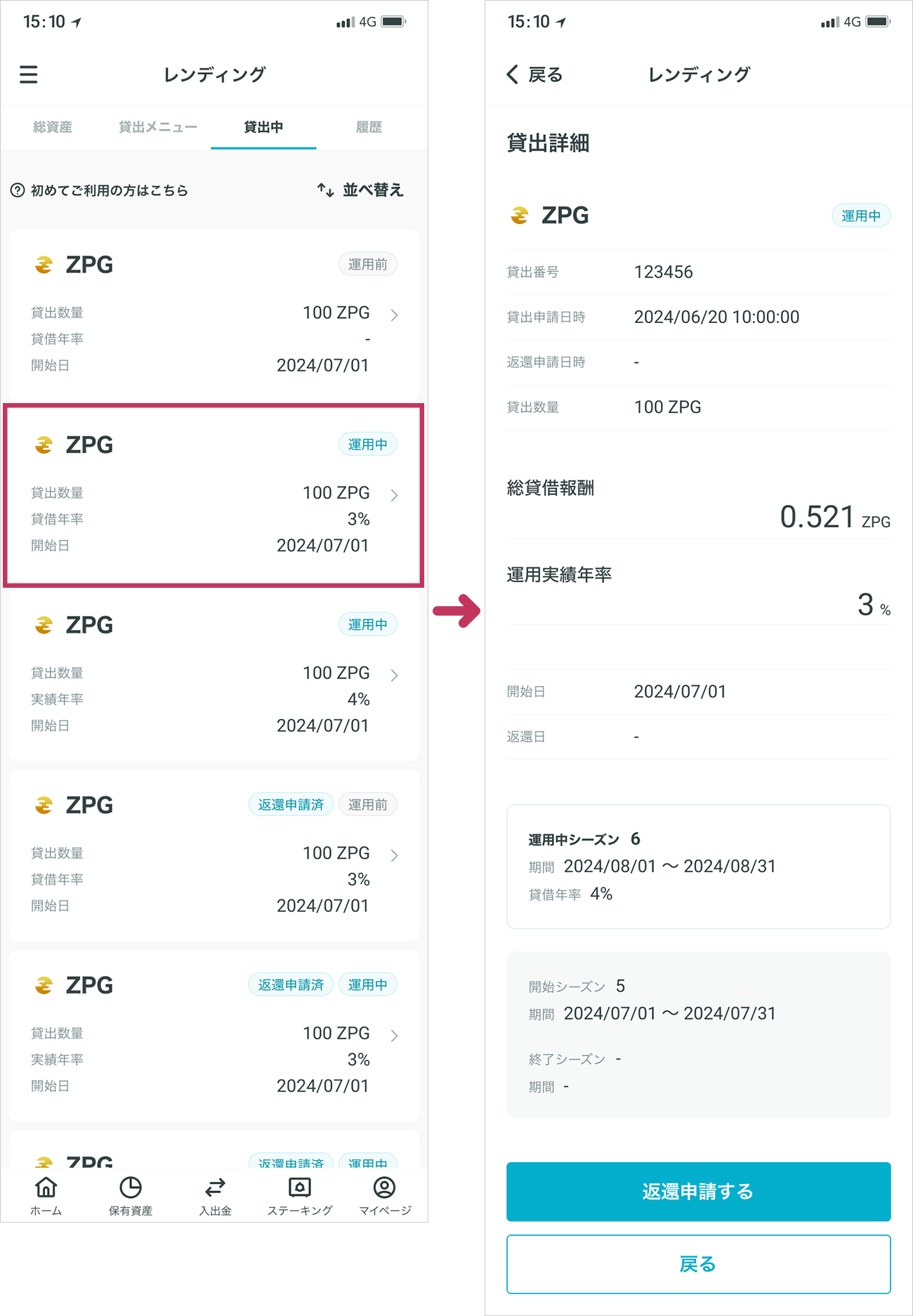 貸出中の申し込み一覧から終了したい申し込みを選択し、詳細を表示してください。