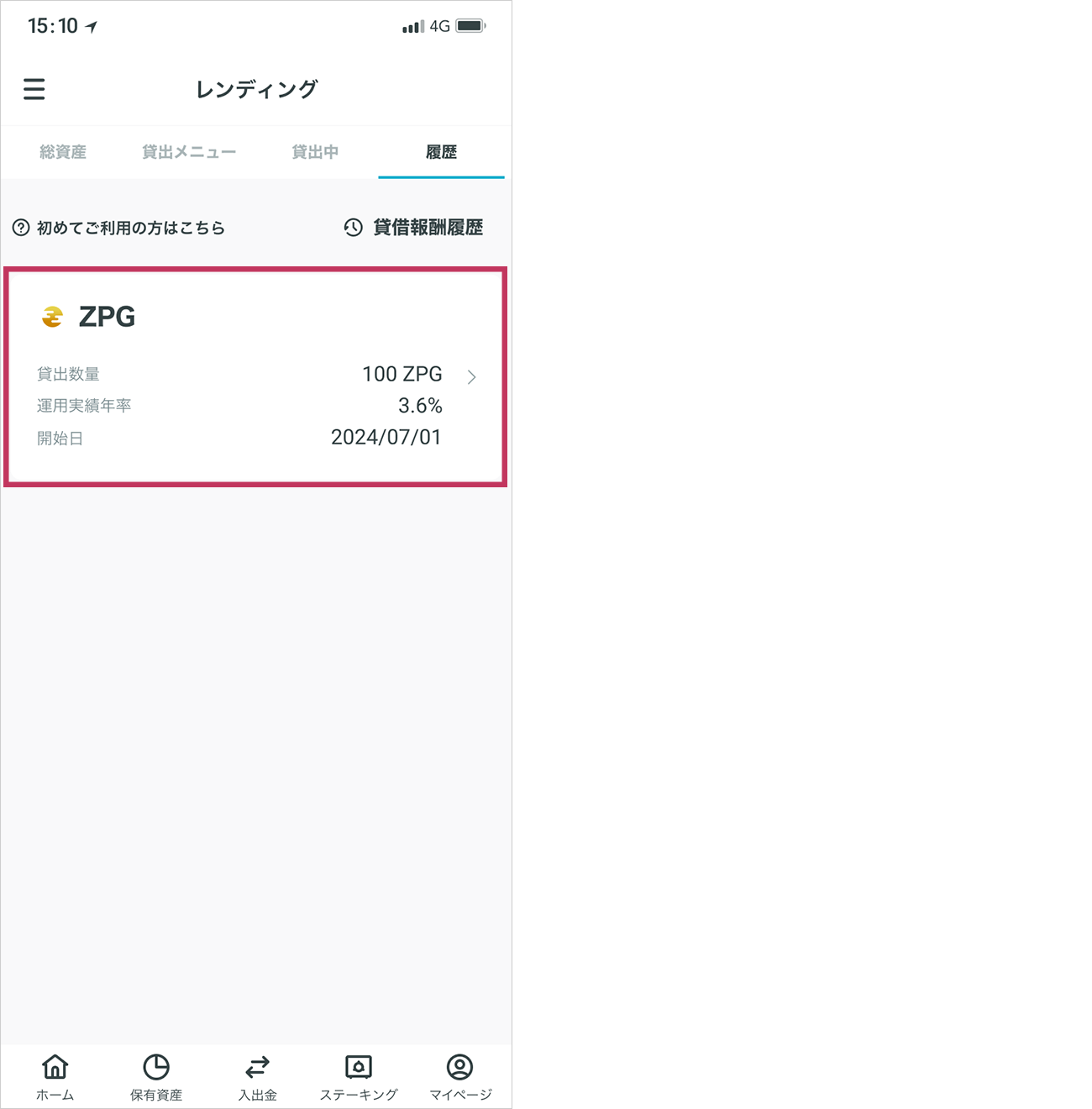 申し込み履歴一覧から、詳細を確認したい申し込みをタップしてください。