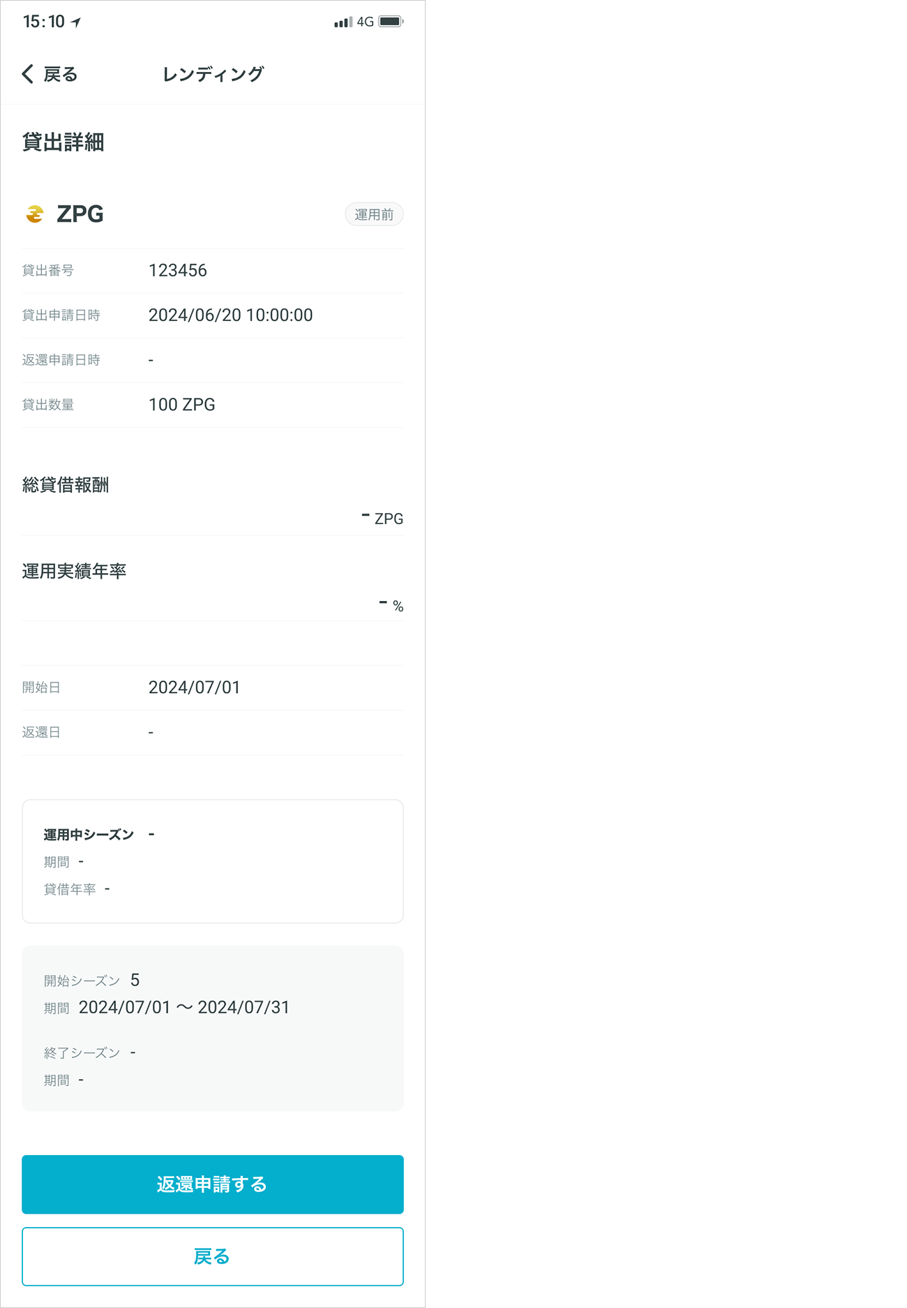 貸出中の申し込み詳細が表示されます。