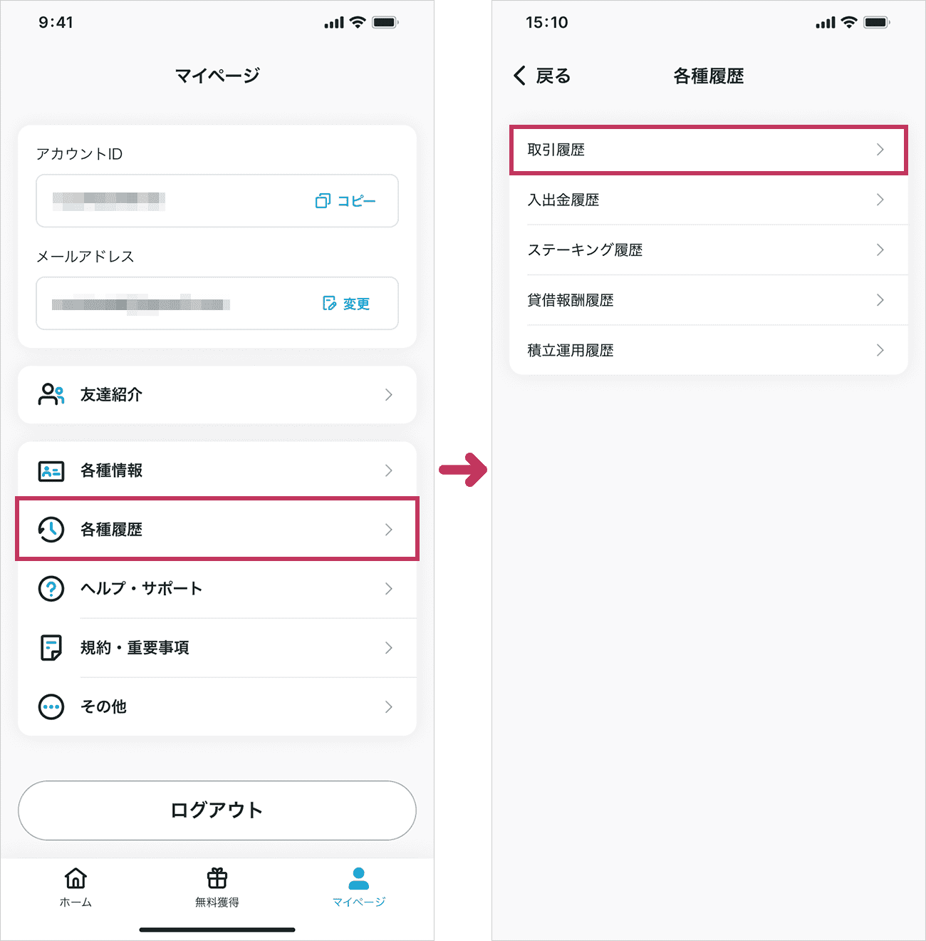 マイページの「各種履歴」をタップし、各種履歴画面で「取引履歴」を選択してください。