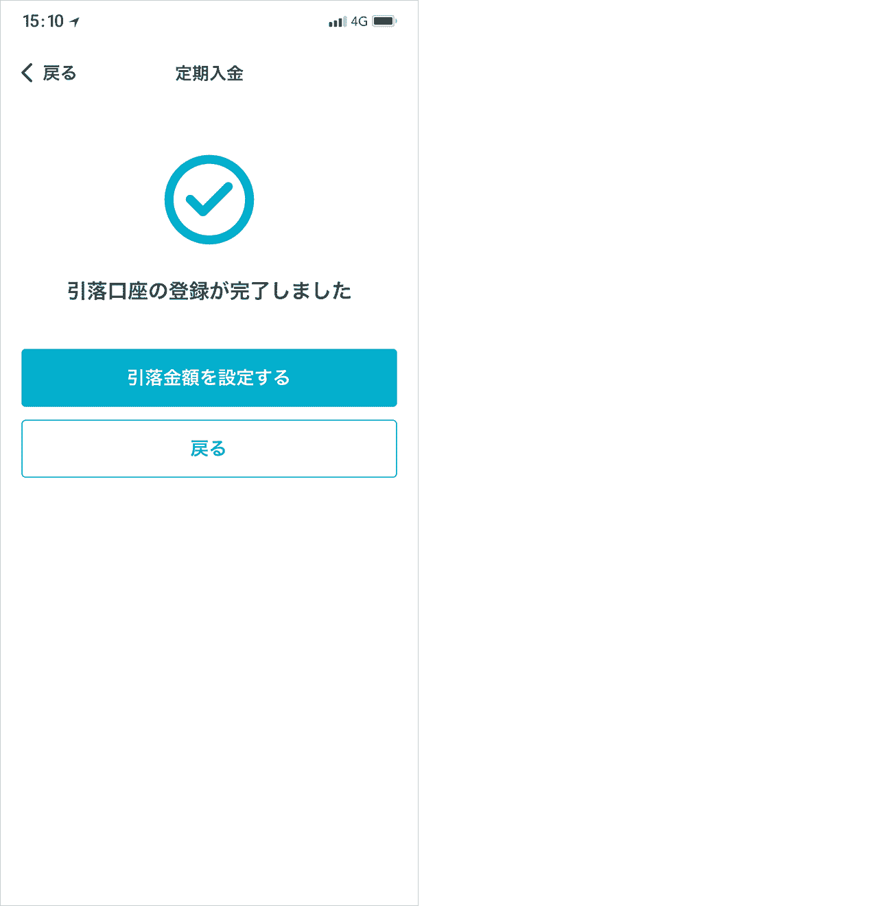 外部サイトでの口座登録が完了すると、当社の「引落口座登録成功」画面が表示されます。
