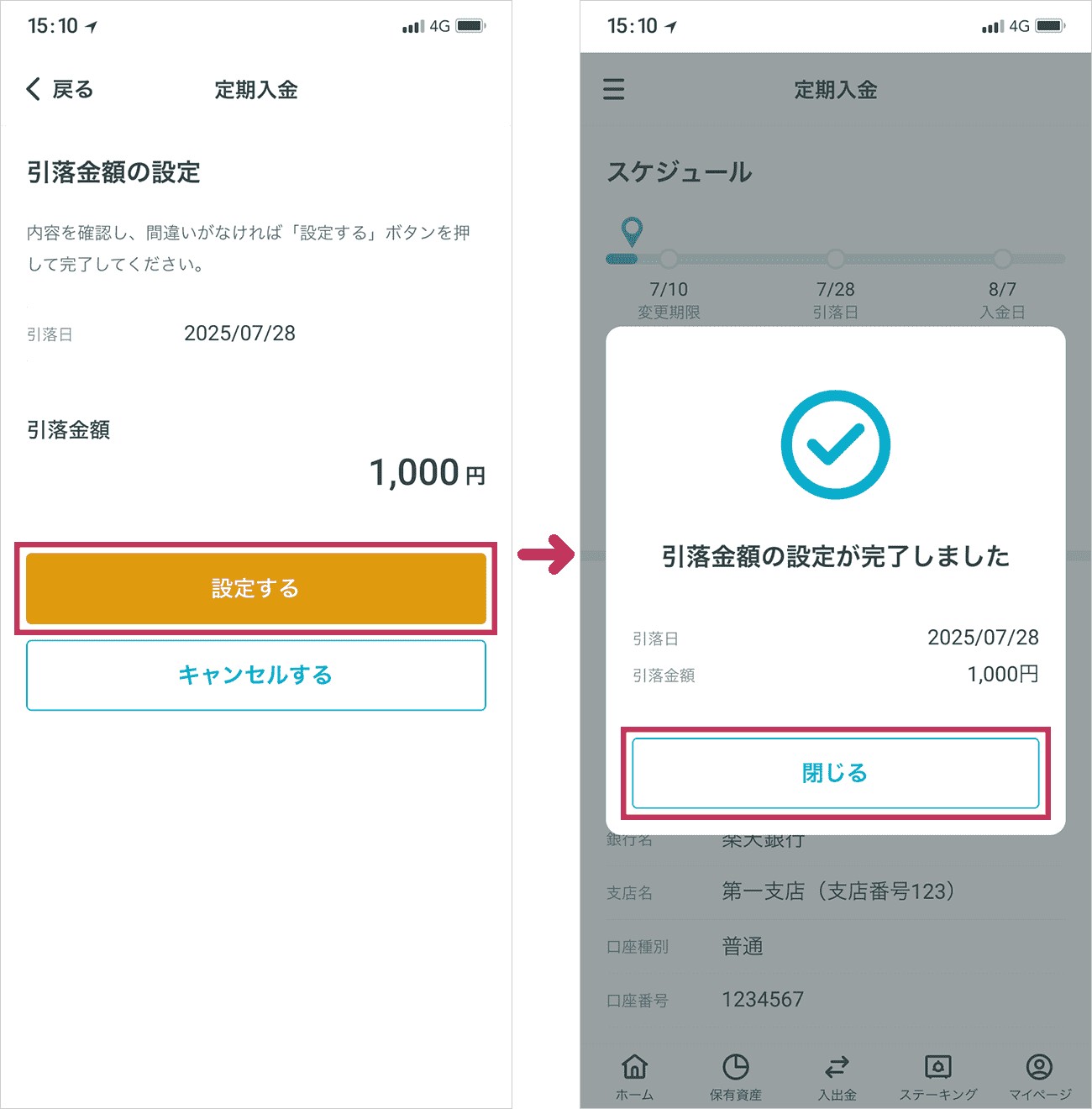 引落金額設定確認画面で内容を確認し、「設定する」をタップすると設定が完了します。完了画面の「閉じる」をタップすると定期入金画面に戻ります。