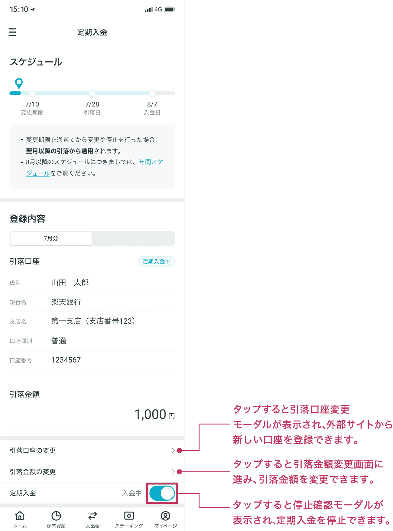 定期入金画面で、登録済みの引落口座および引落金額を確認できます。また、画面下部のボタンから、引落口座・引落金額の変更や、定期入金の停止が可能です。