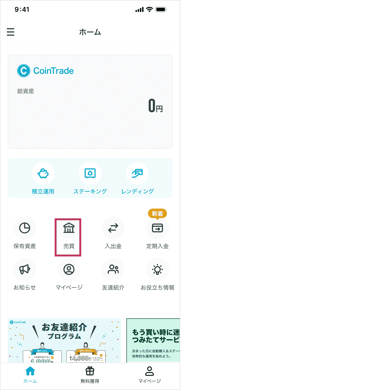 ホーム画面から「売買」をタップし、一覧画面から売却したい暗号資産を選択してください。