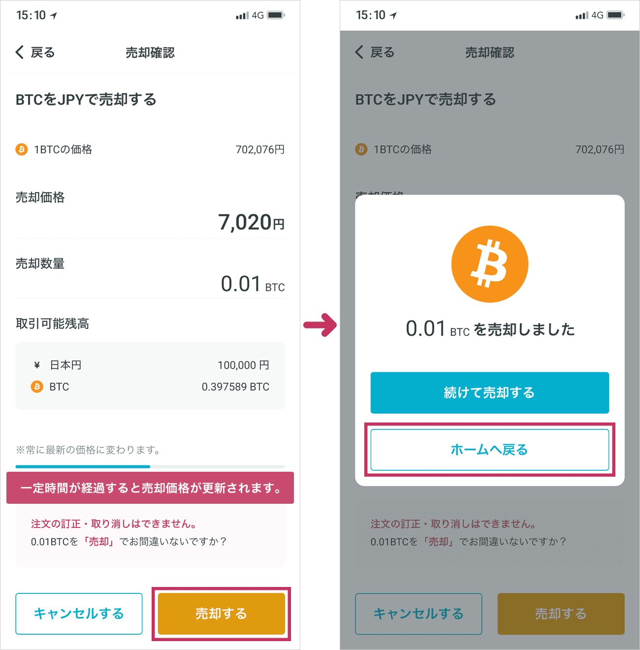 CoinTradeの使い方 - ビットコイン・暗号資産（仮想通貨）の取引