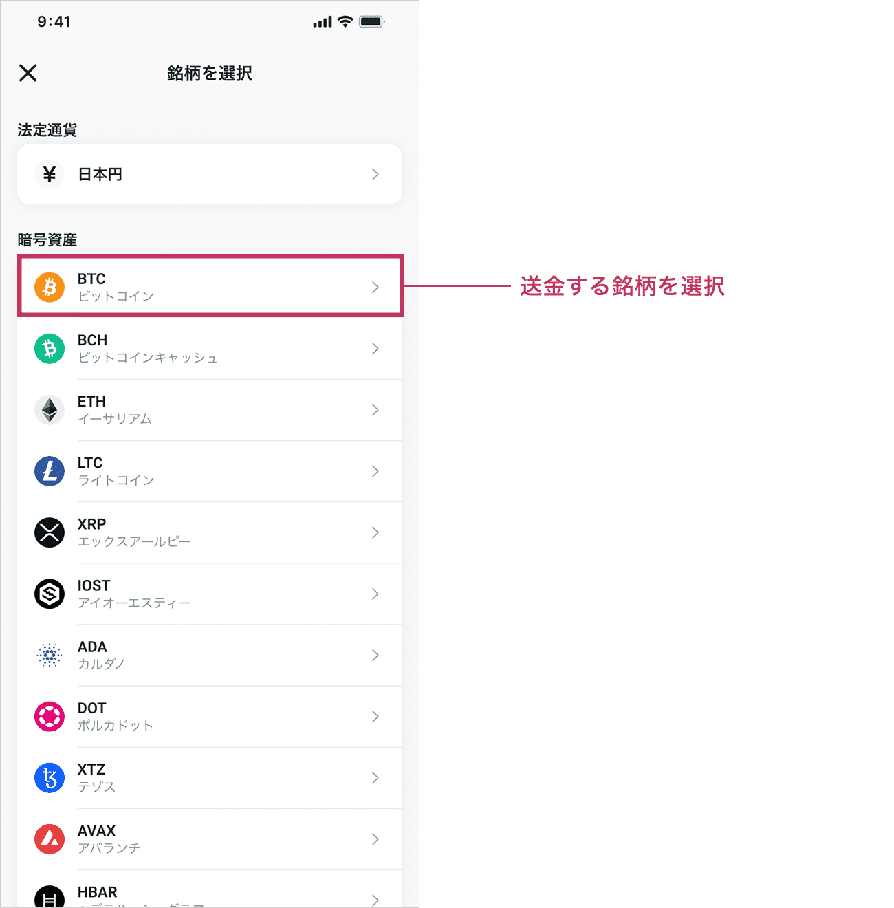 「銘柄を選択」画面から送金する銘柄を選択してください。