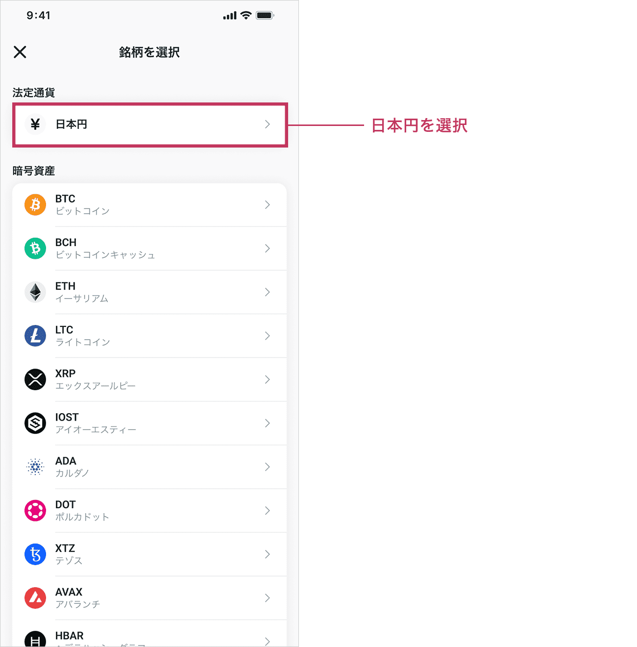 「銘柄を選択」画面から「日本円」を選択してください。