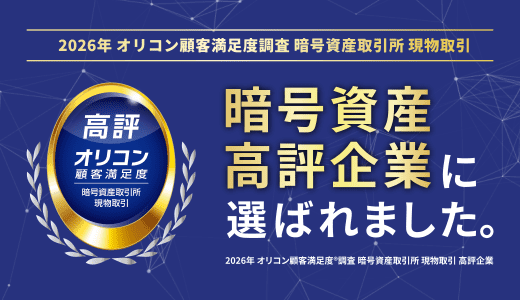 暗号資産高評企業に選ばれました。