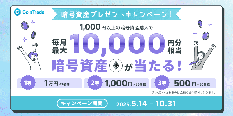 暗号資産プレゼントキャンペーン