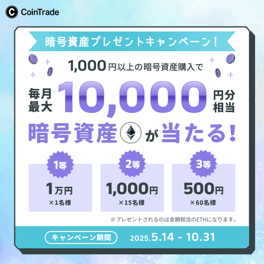 キャンペーン期間：2025年5月14日（水） 〜 2025年10月31日（金）