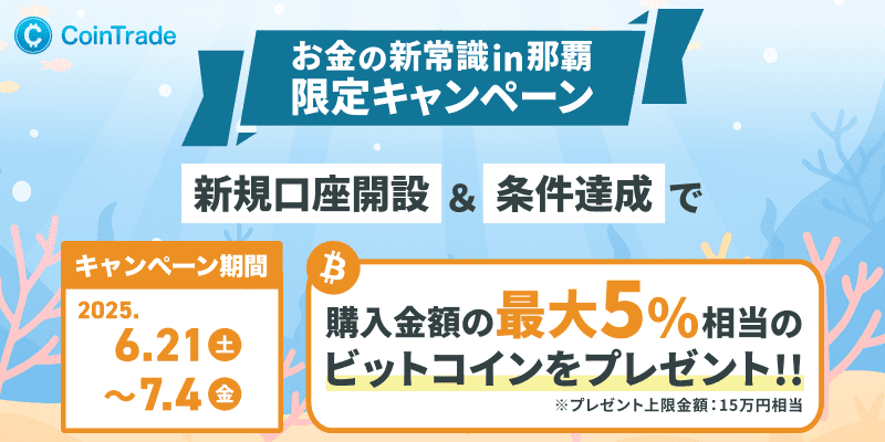 お金の新常識in那覇限定キャンペーン