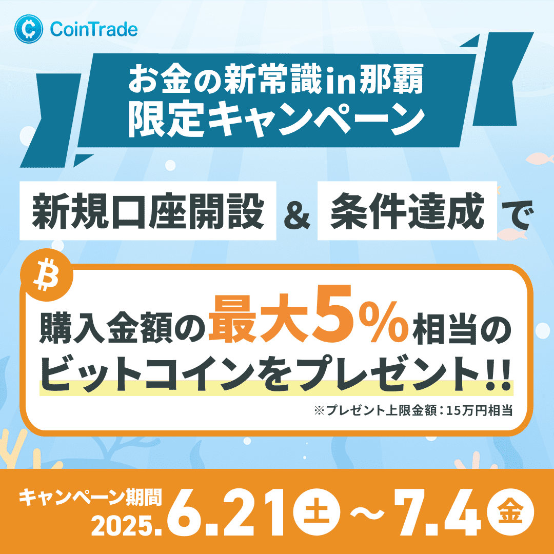 キャンペーン期間：2025年6月21日（土） 〜 2025年7月4日（金）