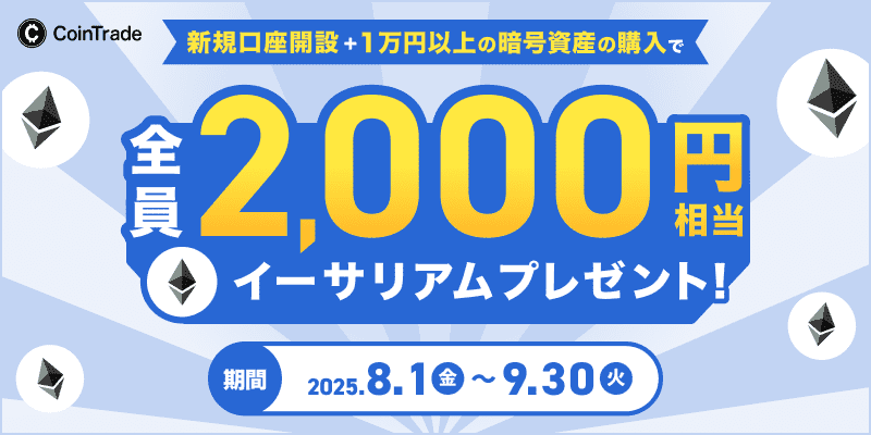 口座開設キャンペーン