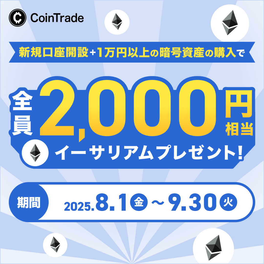 キャンペーン期間：2025年8月1日（金） 〜 2025年9月30日（火）