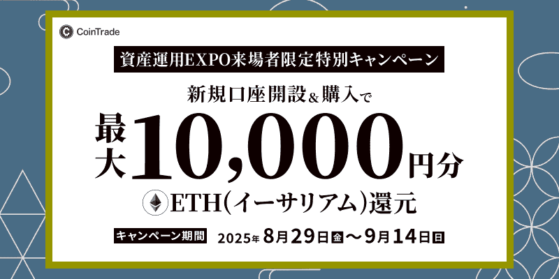 口座開設キャンペーン
