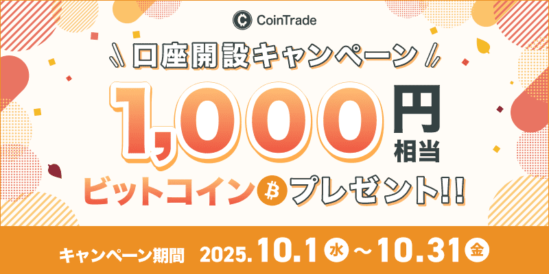 口座開設キャンペーン