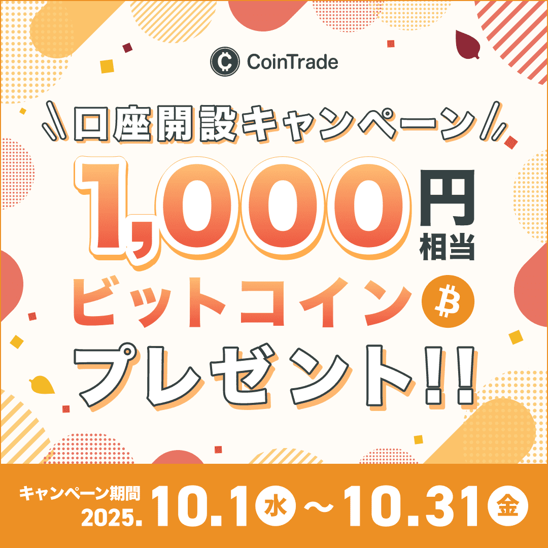 キャンペーン期間：2025年10月1日（水） 〜 2025年10月31日（金）