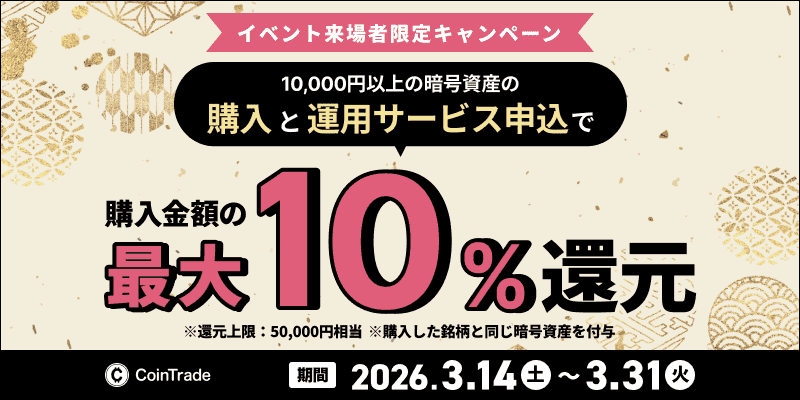 イベント来場者限定キャンペーン