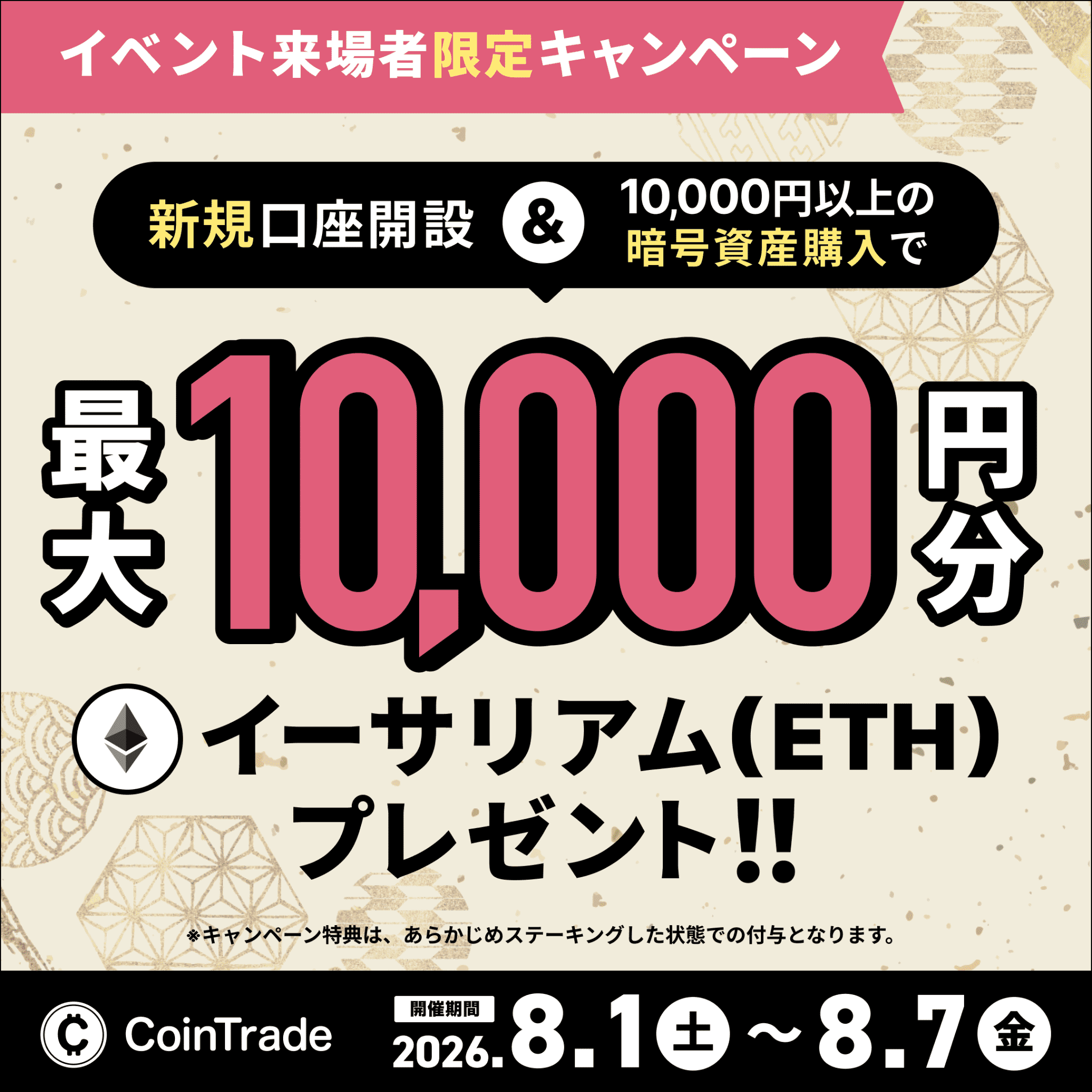 キャンペーン期間：2026年8月1日(土)〜2026年8月7日(金)