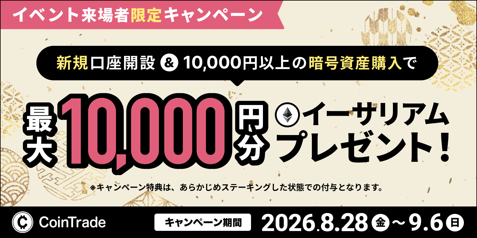 イベント来場者限定キャンペーン