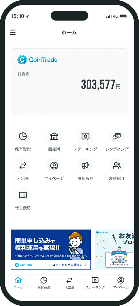 CoinTradeアプリのホーム画面