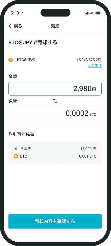 CoinTradeアプリの売却画面
